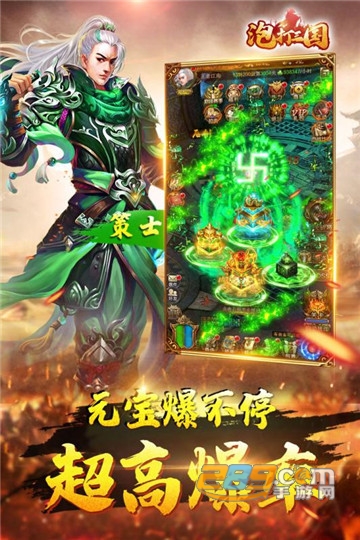 泡打三国九游礼包版v1.0.1最新版