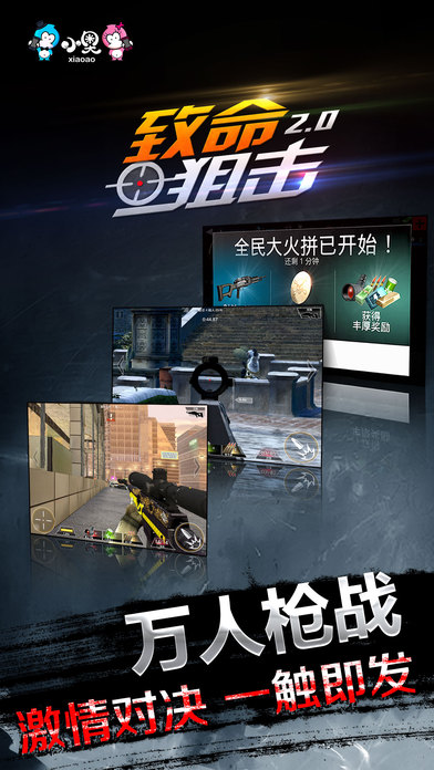 致命狙击2.0v2.9