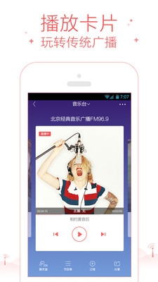 考拉FM电台