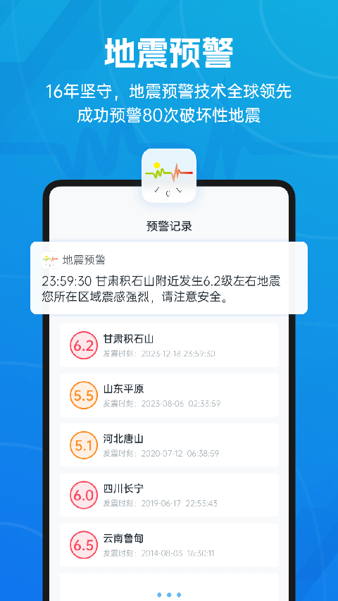 成都地震预警