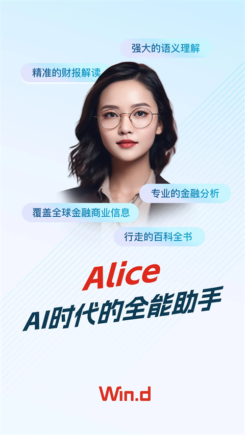 wind金融终端app