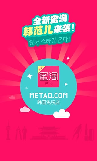 蜜淘App下载