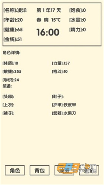 流浪人生2命运攻略2020破解版v1.3