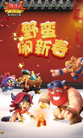 野蛮人大作战单机版