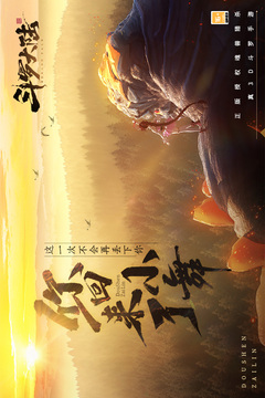 斗罗大陆斗神再临