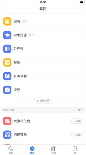 超星阅读器免费版