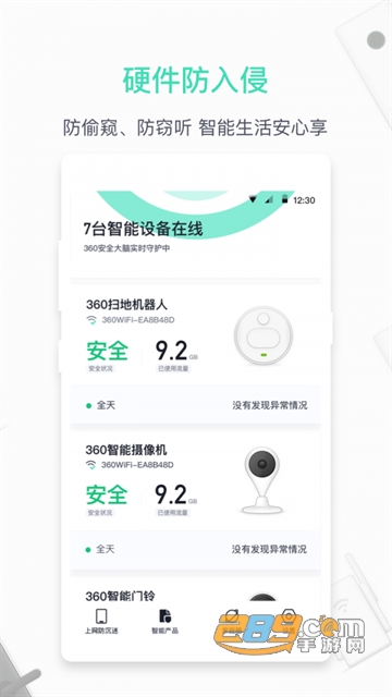 360家庭防火墙app官方最新版v6.2.0