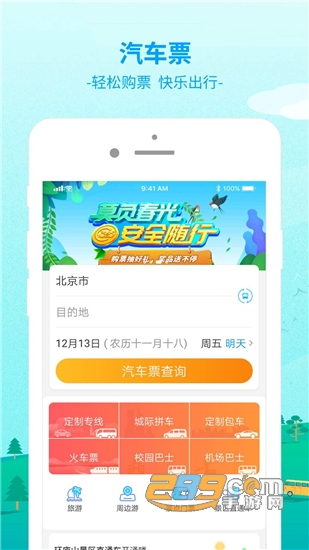 Bus365汽车票2022春运抢票手机版v6.2.9.3安卓版