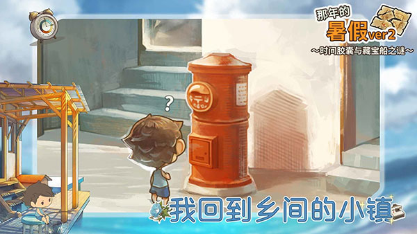 那年的暑假官网版