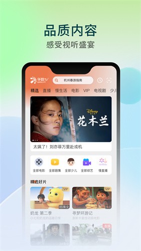 华数TV解锁版