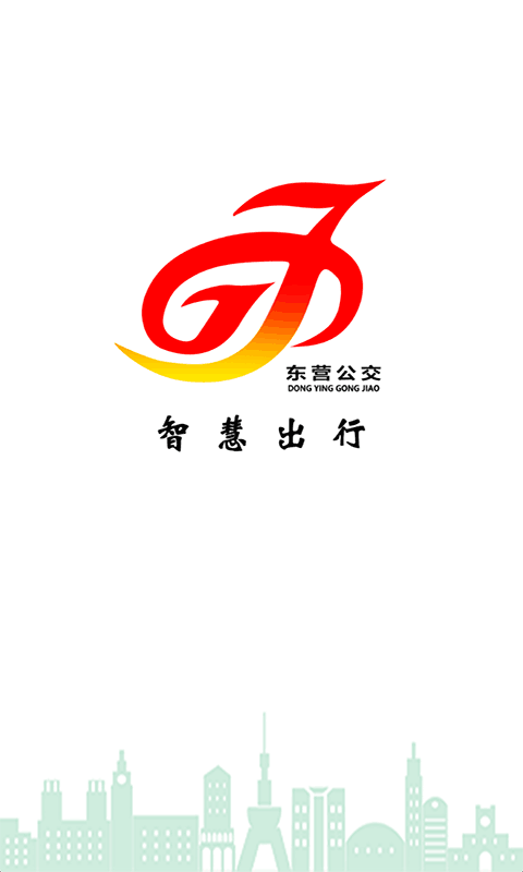 东营智慧公交app安卓版