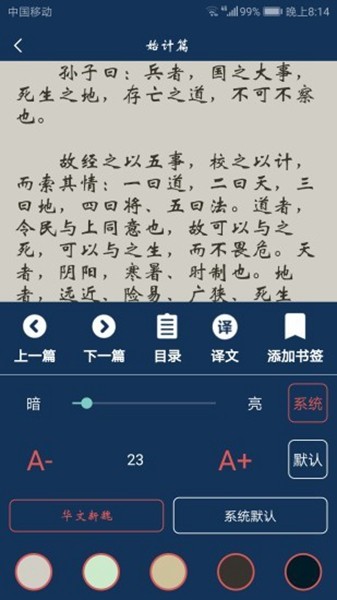 古文典籍大全离线版