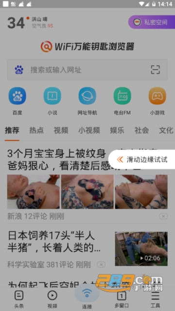 wifi万能钥匙浏览器去广告版apkv2.3.2安卓无广告版