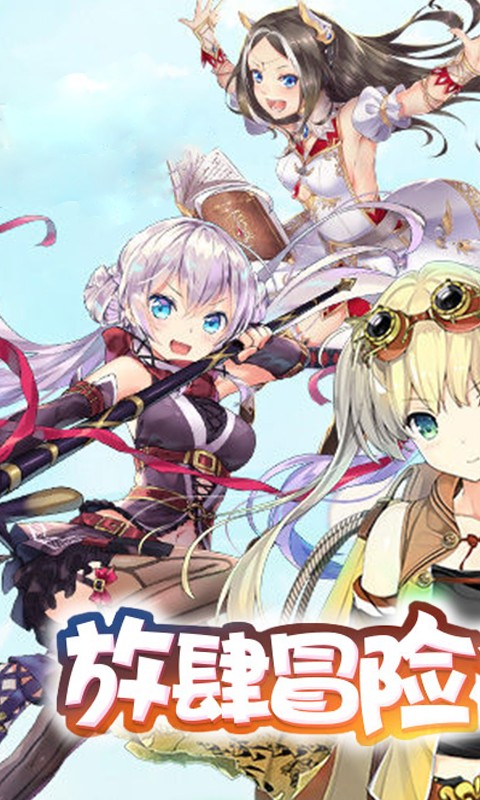契约战姬BT版