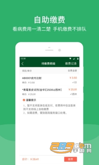 北京协和医院挂号平台官方版appv3.8.3最新版