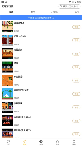 怀旧游戏馆手机版
