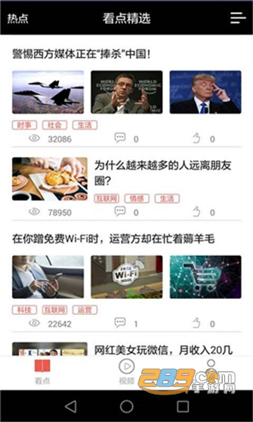看点精选信息平台v1.1.0安卓版