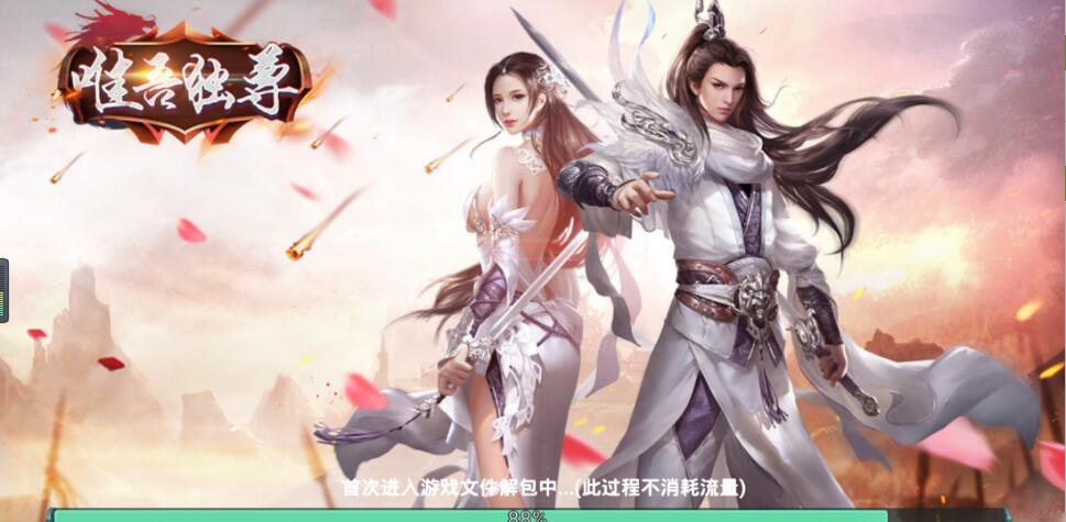 唯吾独尊
