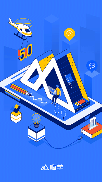 嗨学课堂app