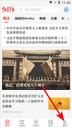 中国青年报电子版