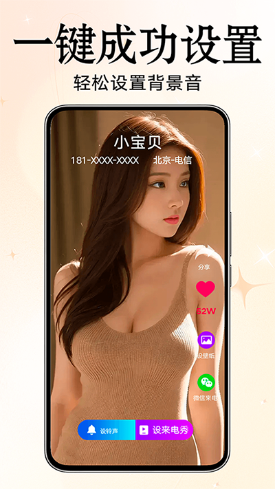 来电秀秀app免费版