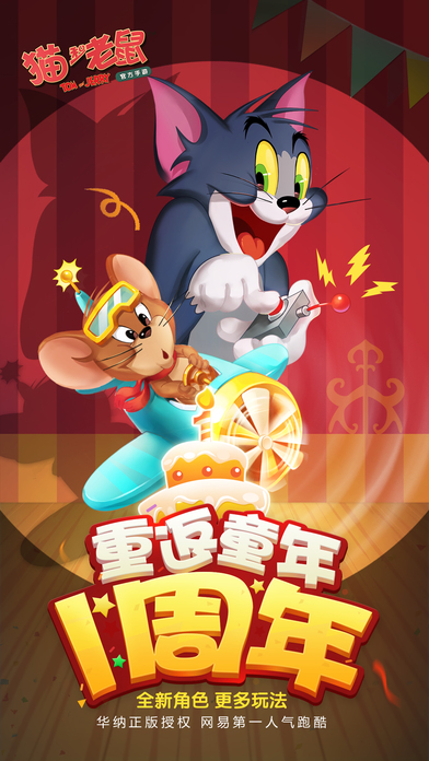 猫和老鼠 九游版