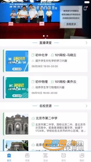 和教育全国版云平台app官方版v3.1.7最新版