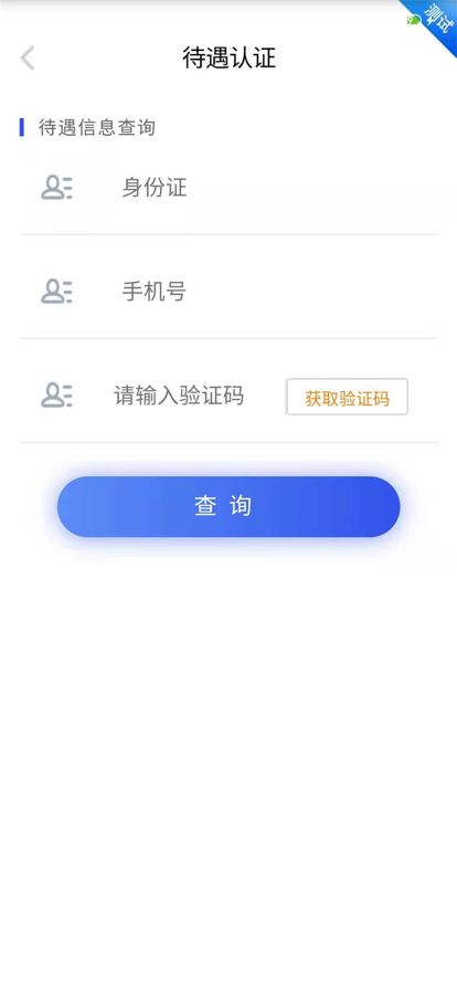 四川e社保认证app官方下载安卓版