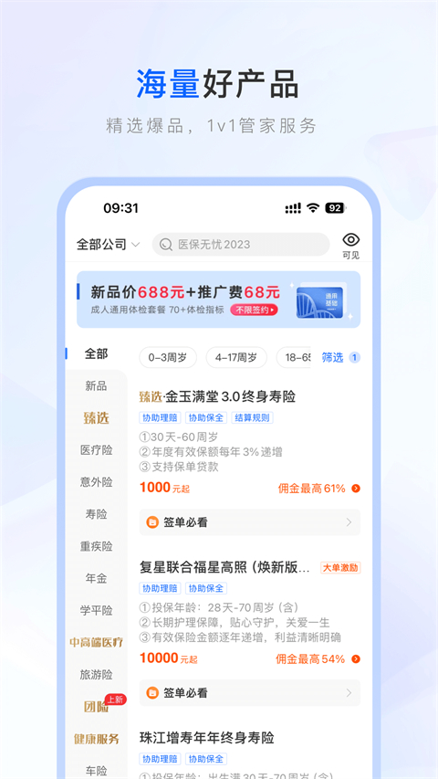 中国人寿保险师