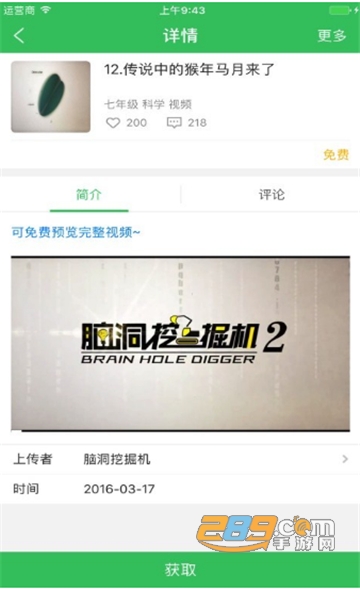备课神器教师专用索引工具v2.9.9