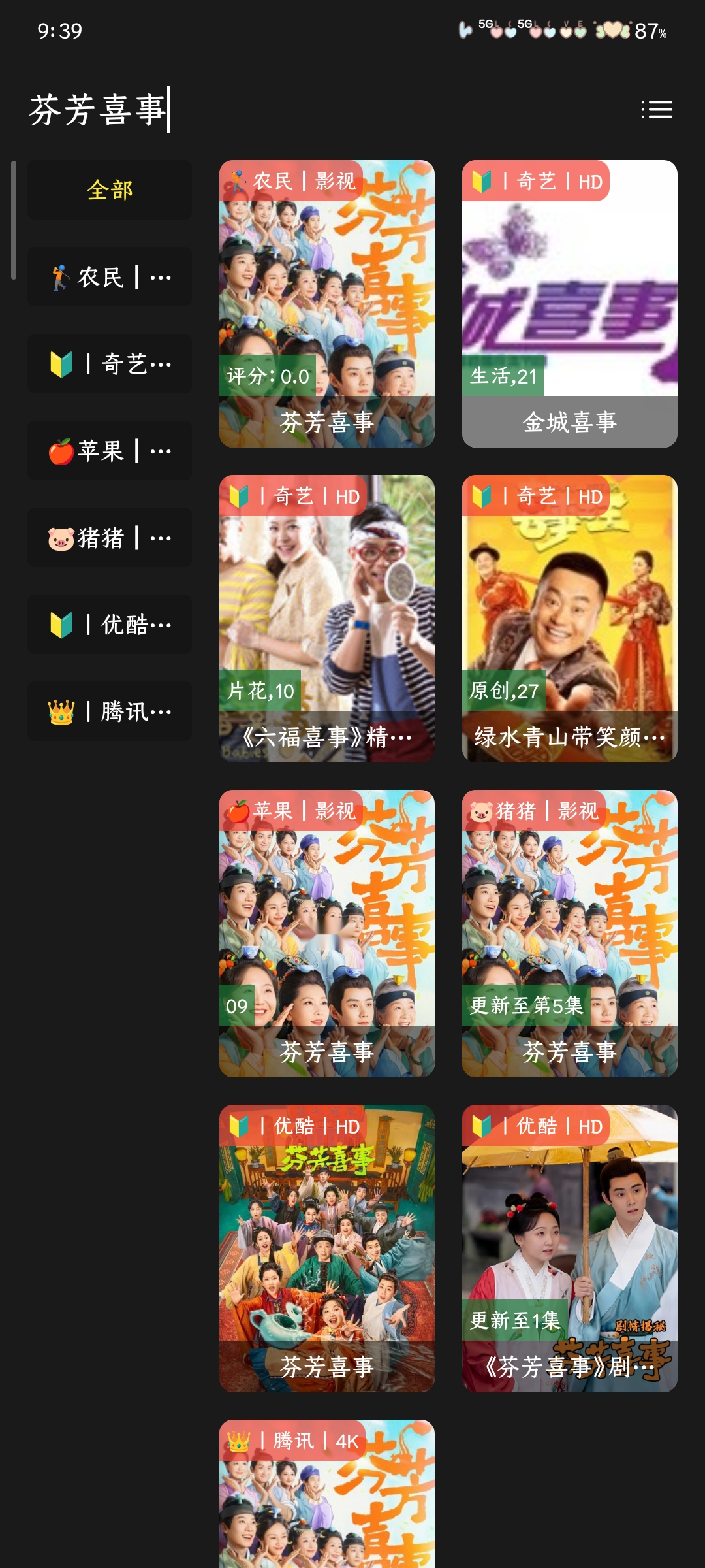 熊猫影院