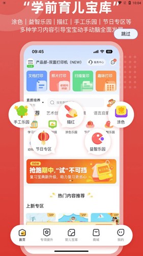 京东智印app