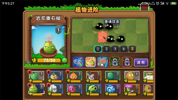 植物大战僵尸2图8