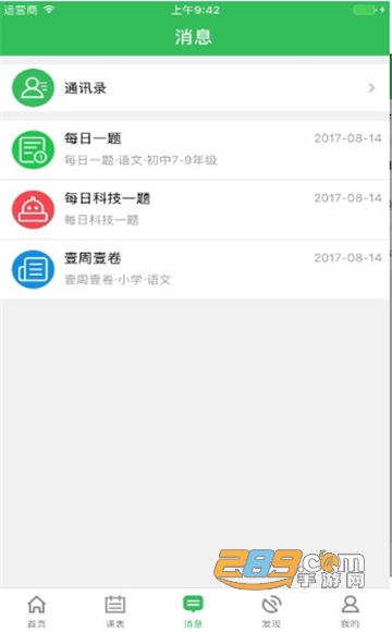 备课神器教师专用索引工具v2.9.9