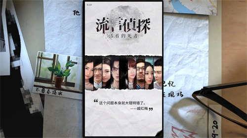 流言侦探手机版