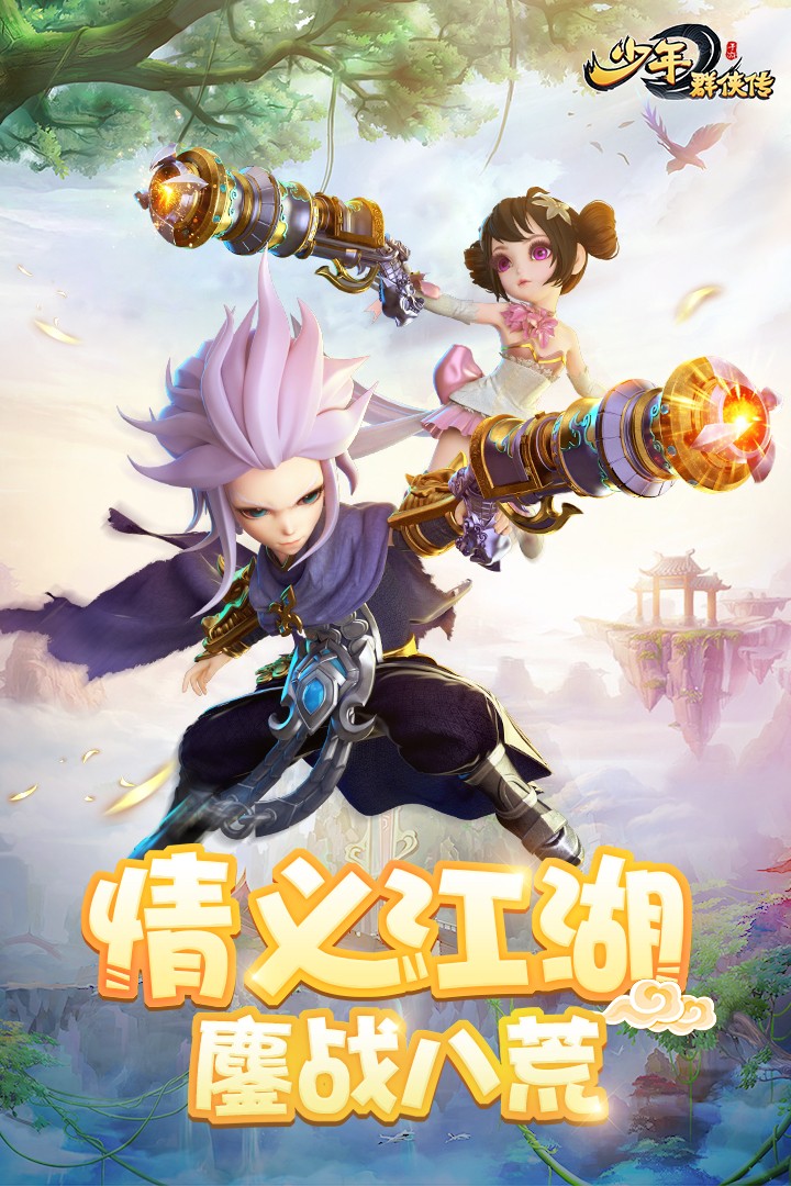 少年群侠传 百度版