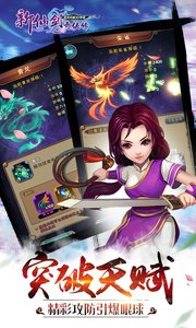 新仙剑奇侠传(天降四象)