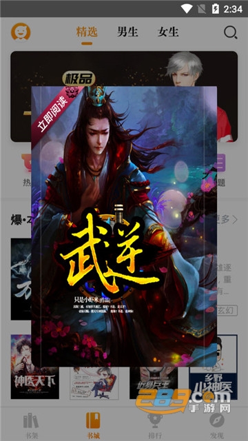 星火免费小说v1.7.0