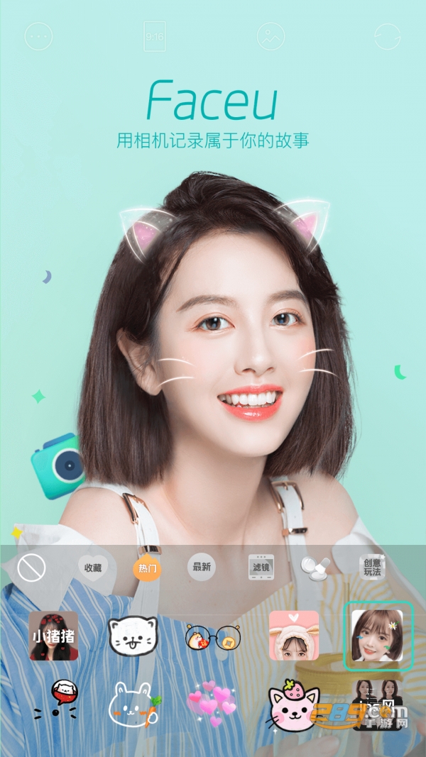 faceu激萌特效相机v5.9.0