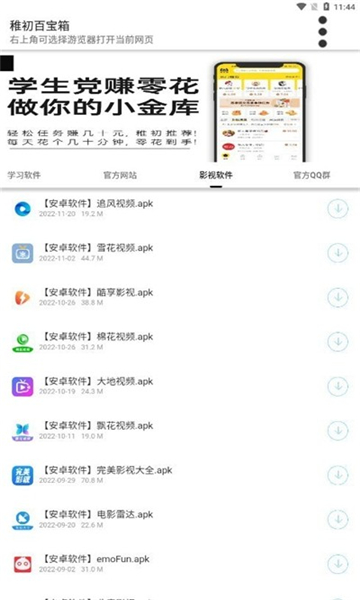 稚初软件库3.2(稚初百宝箱)