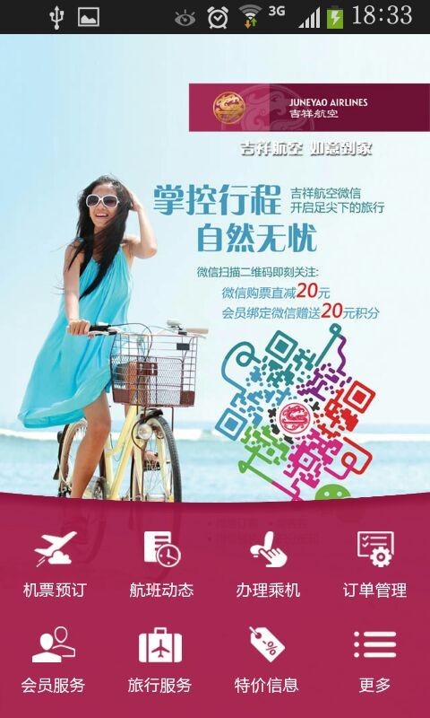 吉祥航空v04.00