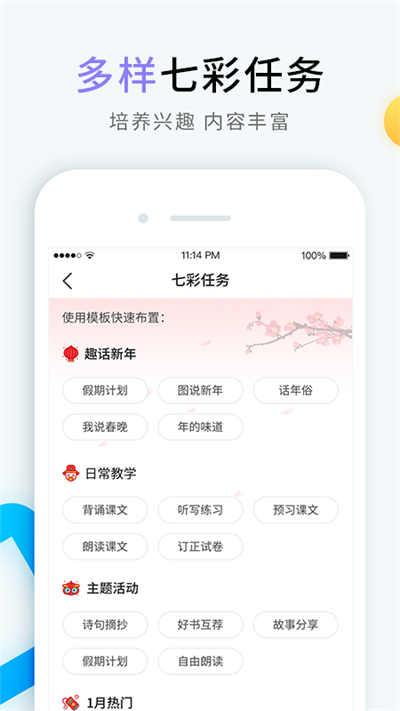 畅言晓学app