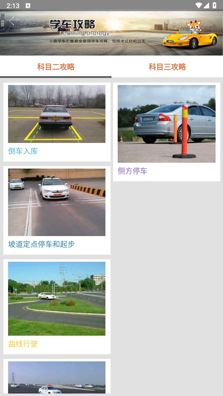 小鹿学车gb最新版
