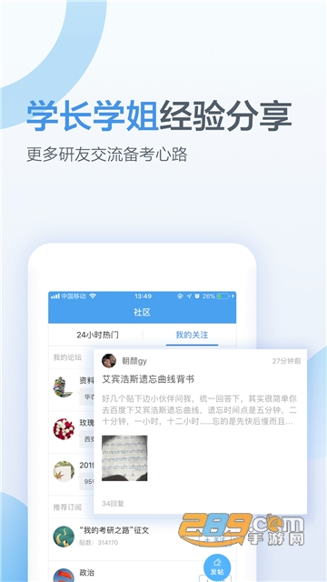 考研帮appv4.5.10最新版