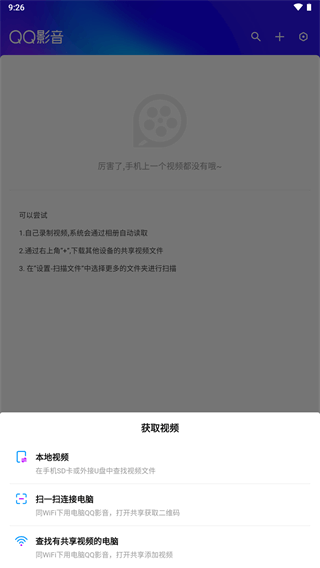 QQ影音手机版app