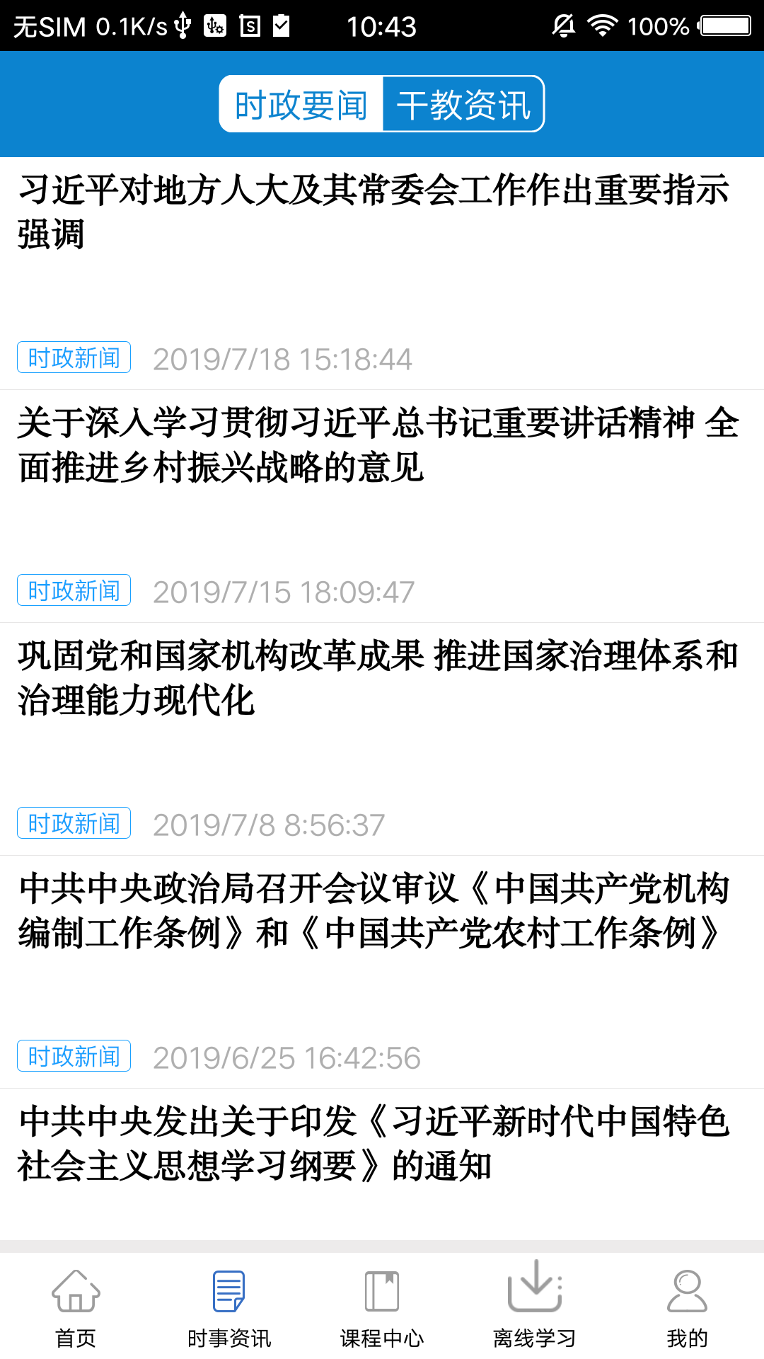 河南干部网络学院最新版2026