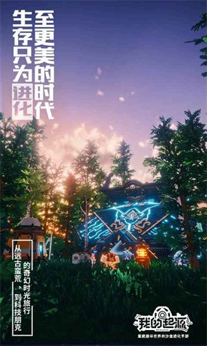我的起源正式服