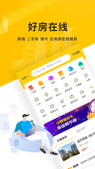 我爱我家租房app官网版