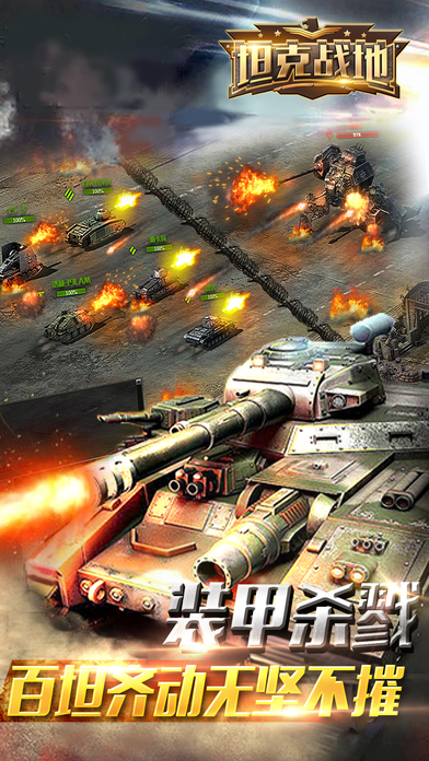 坦克战地v1.1