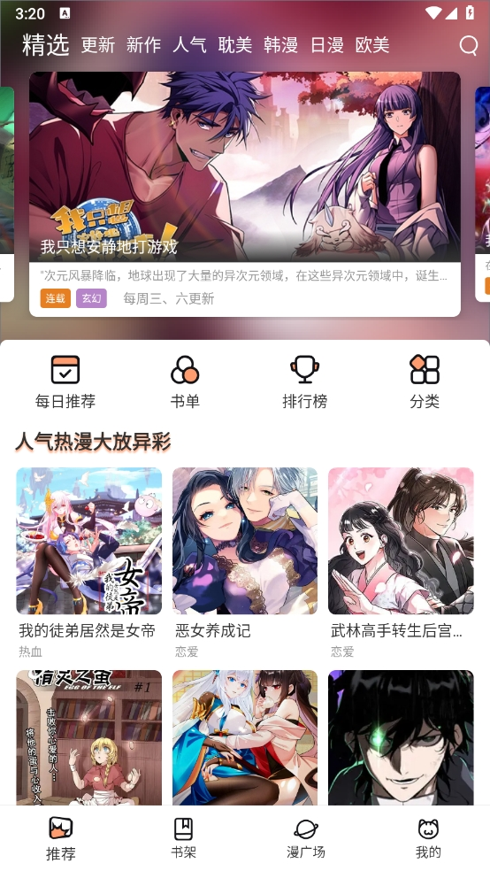喵趣漫画官方版